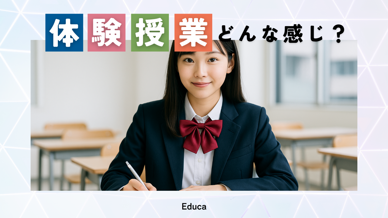 Educa体験授業サムネイル